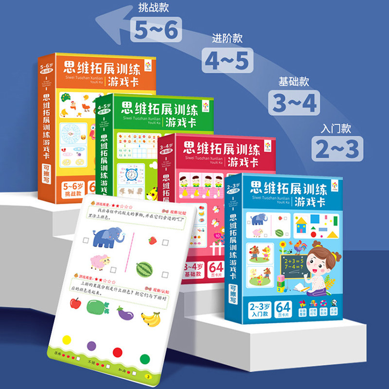 儿童思维拓展训练游戏卡片玩具益智大脑智力提升宝宝数学逻辑练习