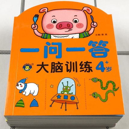 幼儿大脑思维训练一问一答左右脑思维开发益智玩具2-3-4-5-6岁宝宝左右脑训练强大脑全脑启蒙游戏潜能开发