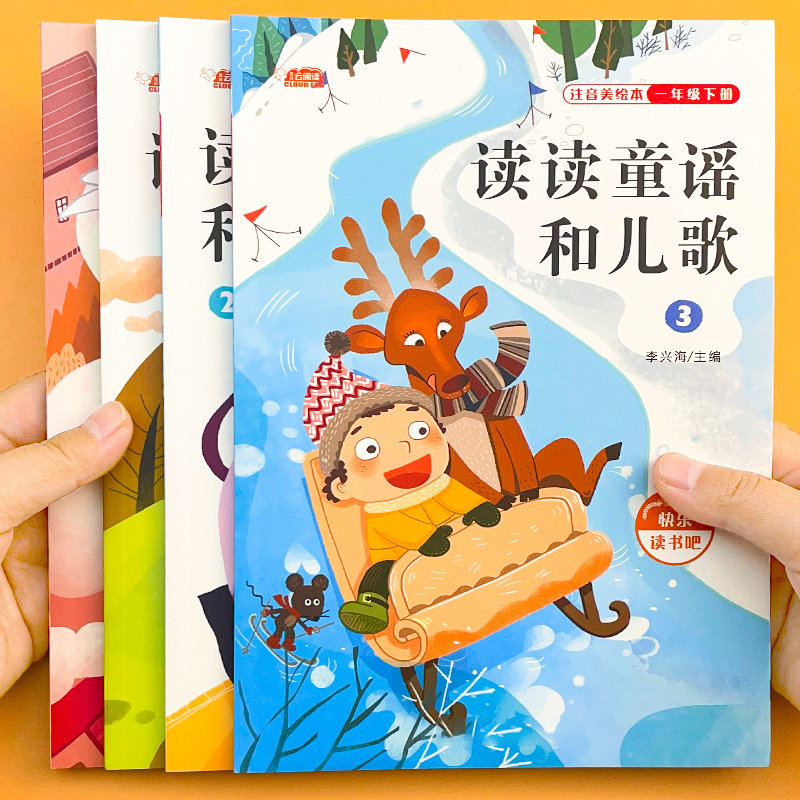 课外阅读书籍老师带拼音课外书必读快乐读书吧一年级下册适合1年级