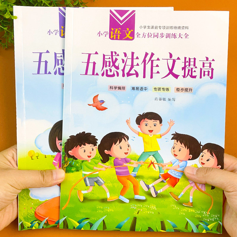 五感法看图写话同步写作文