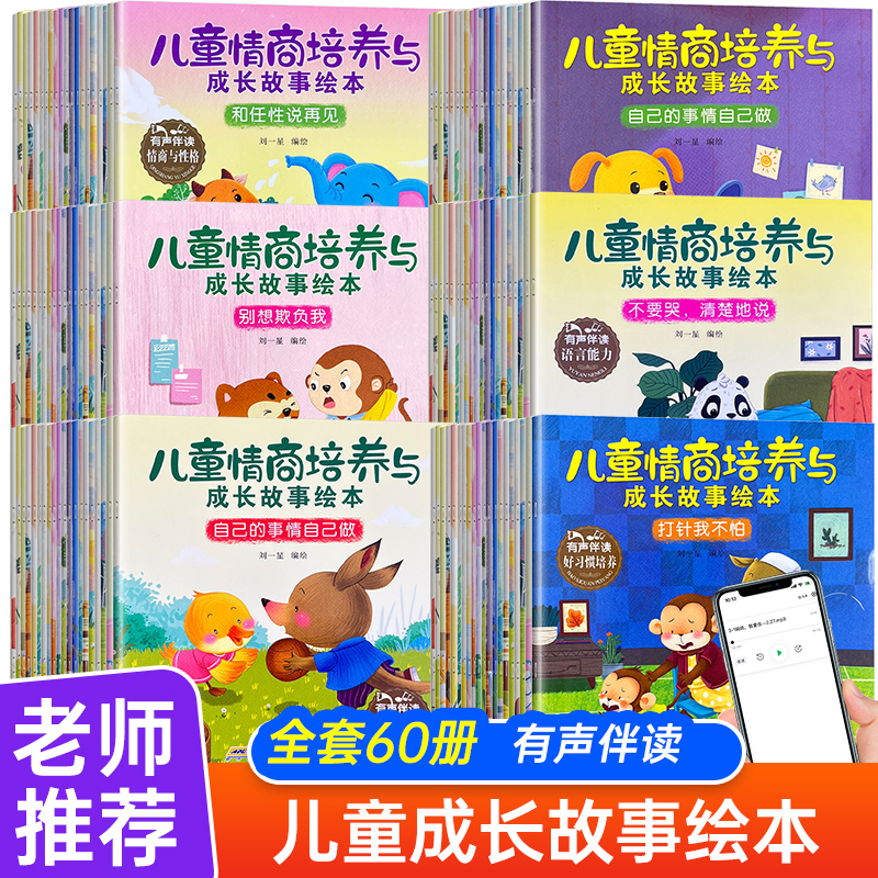 全60册幼儿成长启蒙绘本图画书