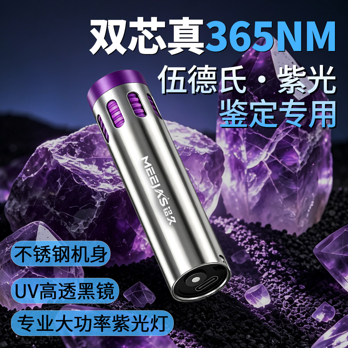 伍德氏365UV紫光灯鉴定专用紫外线鉴别验钞手电筒猫藓荧光检测灯