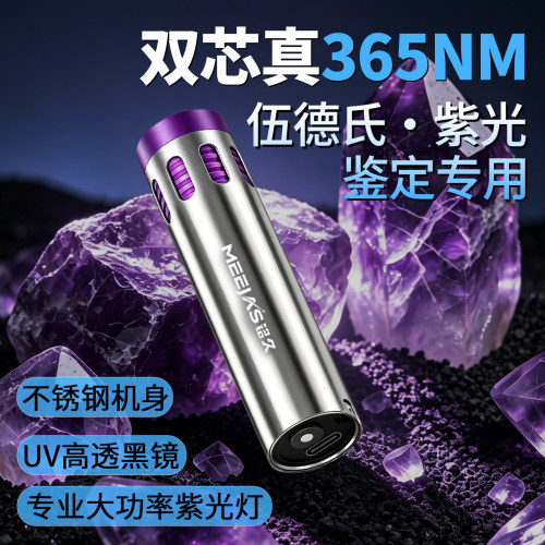 伍德氏365UV紫光灯鉴定手电筒