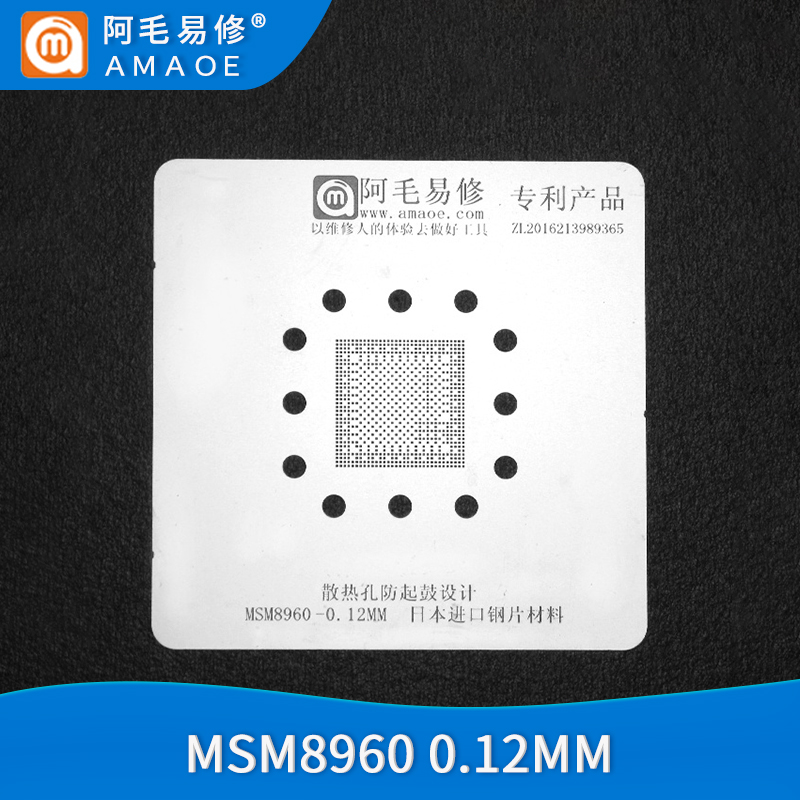 阿毛易修防鼓植锡网钢网适用高通MSM8960CPU日本钢片