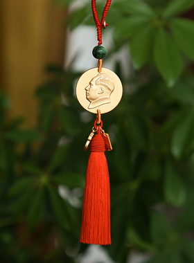 毛爷爷挂饰伟人流苏挂件精美装饰品编织纯手工中式礼品