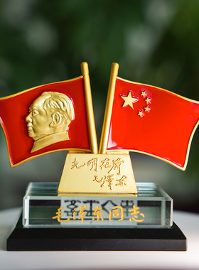 伟人红旗汽车摆件水晶摆饰品毛爷爷装饰品合金车载国旗礼品