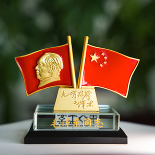 伟人红旗汽车摆件水晶摆饰品毛爷爷装饰品合金车载国旗礼品