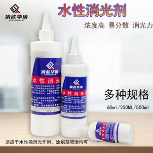 水性哑光剂哑光漆消光剂家具维修补漆水性性通用型透明无光免漆