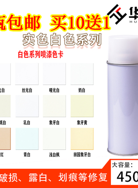 白瓶自喷漆家具木器漆木门地板修复翻新漆白色面漆手动喷漆修补漆