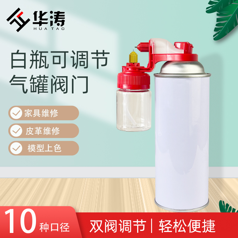 白瓶家具维修自喷漆补充气罐可调节阀门空气罐补漆喷漆罐外挂气罐