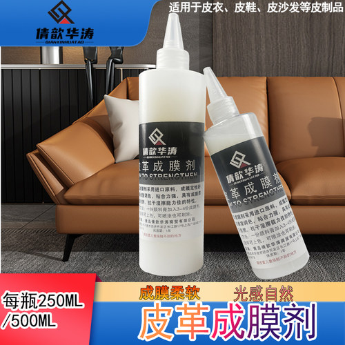 华涛皮革水性维修材料手感剂固色剂成膜剂消光剂交联剂补伤膏胶水