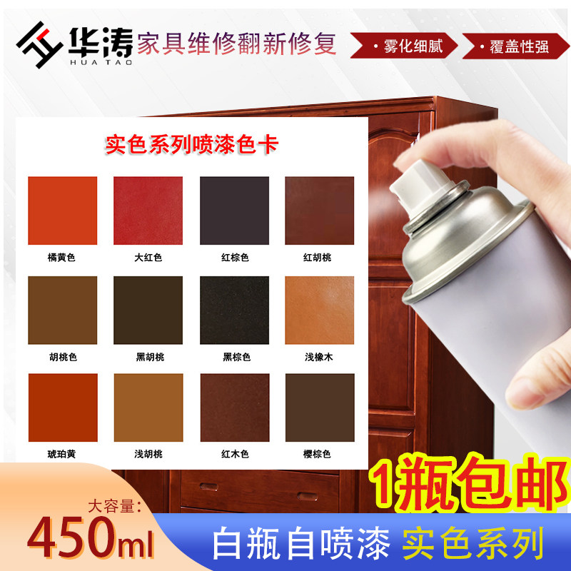 华涛家具维修自喷漆色膏实色可遮盖伤疤红木有色面漆手喷漆底漆