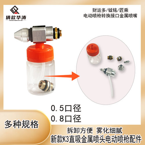 直吸喷枪修补新款K3喷漆喷嘴0.5口径 0.8口径套装喷枪配件包