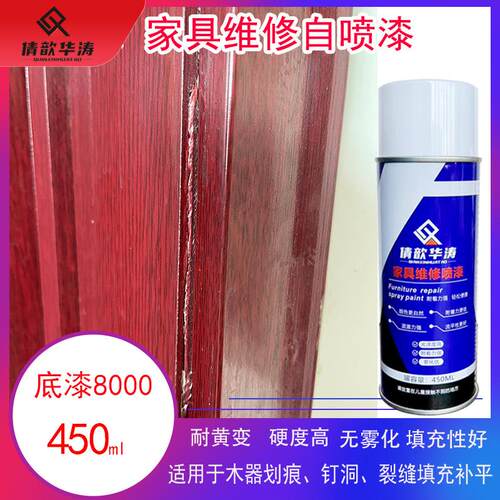 华涛家具维修材料修补透明面漆8000底漆自喷漆面面漆