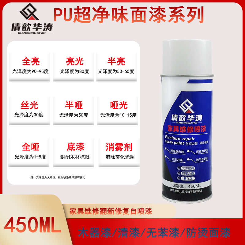 倩歆华涛家具维修改良PU面漆