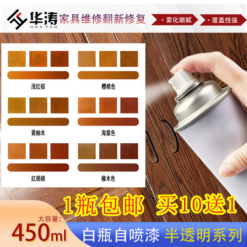 家具维修半透明有色面漆