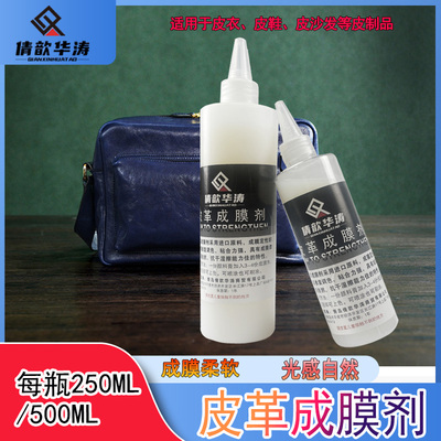 华涛皮革维修美容材料成膜剂修补皮革漆复合型稀释剂皮沙发床翻新