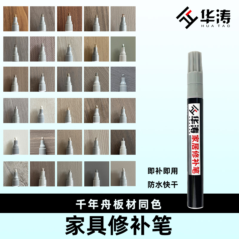 千年舟板材划痕露白破损修补笔