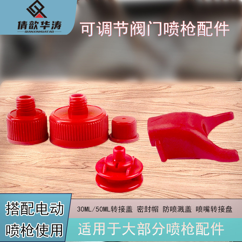 可调节阀门防喷溅盖喷嘴转接盖密封帽30毫升转接盖50毫升转接盖,包装,塑料盖,淘宝优惠券,粉丝福利购,淘宝优惠卷