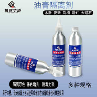 陶瓷釉隔离剂瓷砖油膏隔离剂修补洗手盆马桶浴缸亮光哑光翻新漆