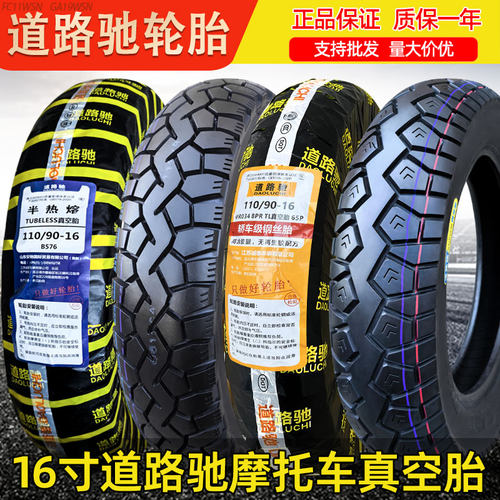 道路驰轮胎110/130/140/70/90-16寸真空胎摩托车踏板外胎加厚耐磨