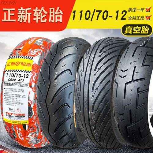 正新轮胎摩托车外胎11070半热熔
