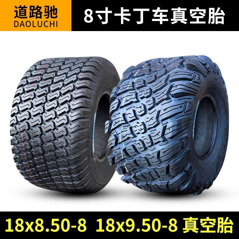 道路驰轮胎18x6.50/8.50/9.50-8高尔夫球车观光车225/55-8真空胎