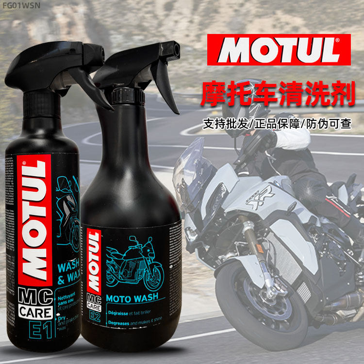 摩特免水清洁蜡/快洁洗车精/快速镀膜剂/头盔和面镜、内衬清洁剂