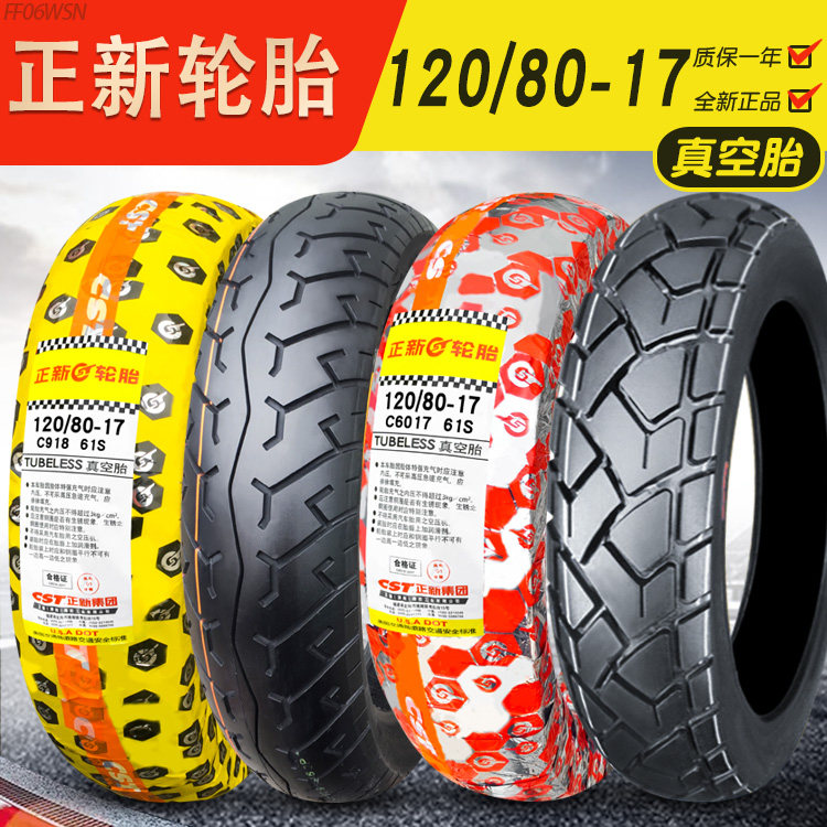 120/80-17正新轮胎真空胎摩托车