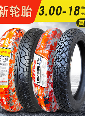3.00-18 正新轮胎真空胎300一18寸越野胎摩托车八层加厚耐载外胎
