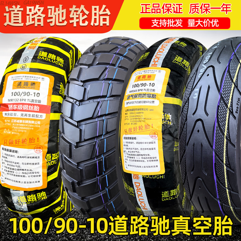 100/90-10 正新轮胎 电动车摩托车踏板车真空胎10090一10道路驰