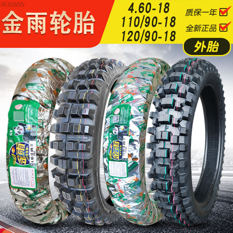 金雨120/90-18摩托车轮胎内外胎