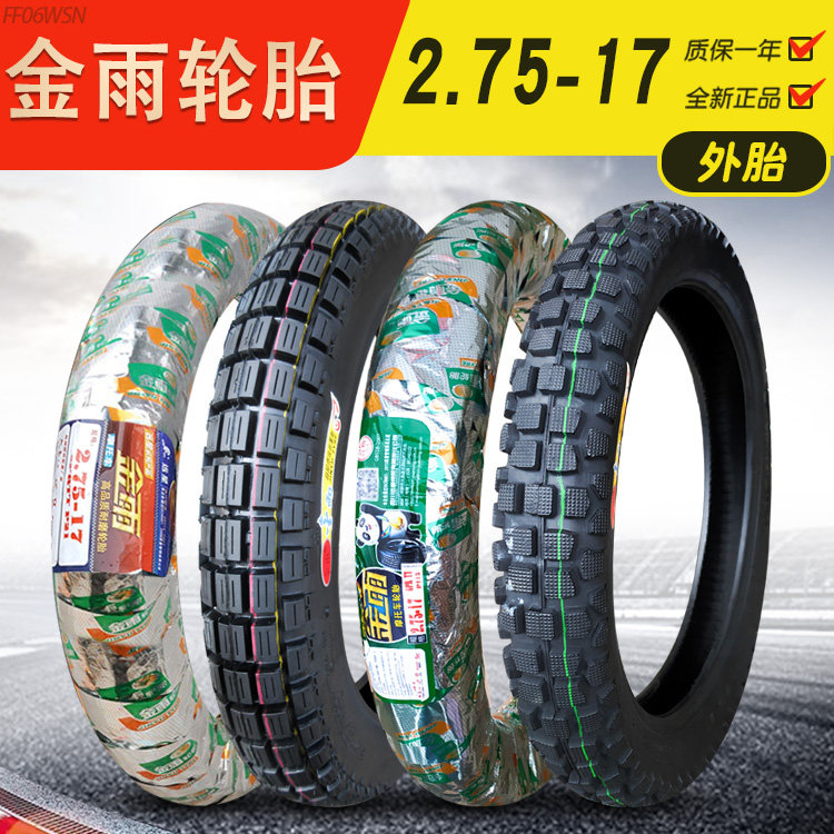 金雨轮胎2.75-17摩托车外胎