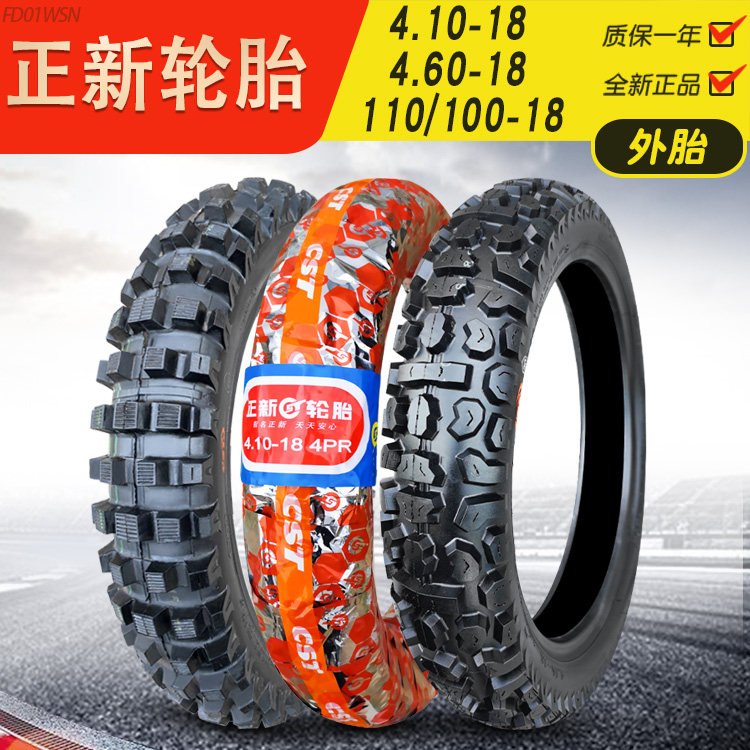 正新轮胎4.10/4.60-18外胎