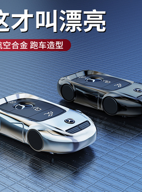 2024款奔驰迈巴赫S480钥匙套S580专用S680汽车钥匙包S450壳580e扣