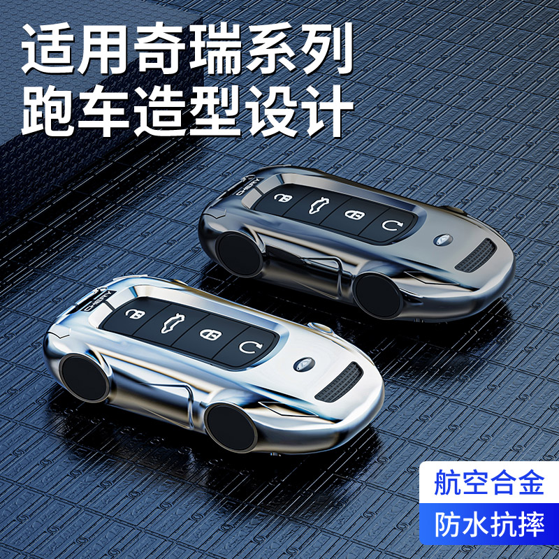 适用2025款奇瑞探索06钥匙套都市版24款探索06cdm专用汽车壳包扣