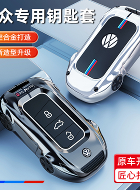 2026款大众探歌钥匙套25款TROC探歌专用汽车配件装饰男士钥匙壳扣