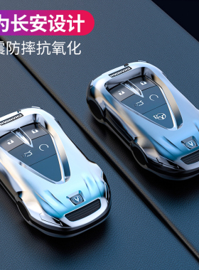 22款长安CS75plus钥匙套糯玉米深蓝sl03 univ欧尚z6x5x7plus壳扣