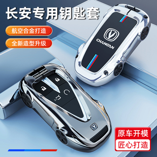适用于2026款长安cs75plus钥匙套第四代cs75plus三代专用汽车壳扣