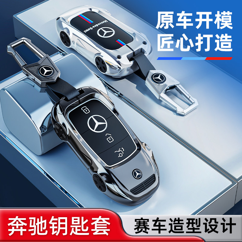 适用2024款奔驰e300i钥匙套gle450高级感e300l钥匙套女士轻奢高档图片