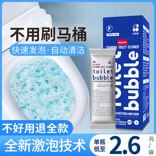 马桶活氧净强力除垢去黄清洁剂