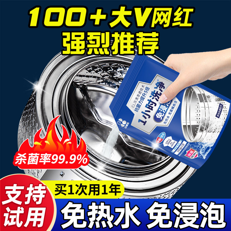 洗衣机清洗剂强力除垢杀菌机槽清洁剂滚筒专用污渍神器消毒全自动