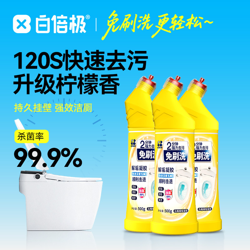 马桶清洁剂强力除垢除臭清香型尿碱溶解剂厕所去污去黄去异味留香