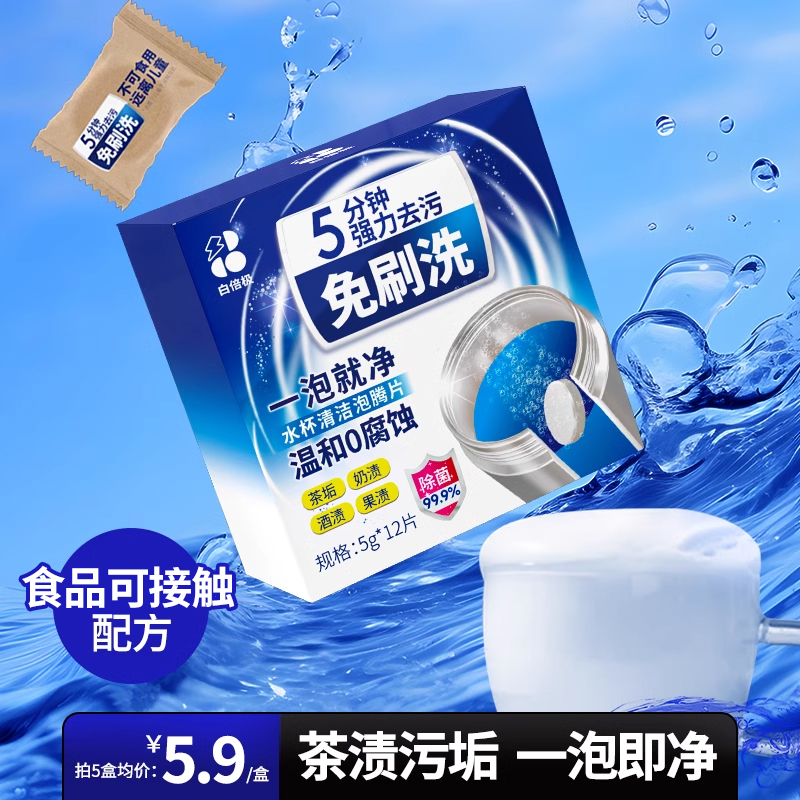 茶垢清洁剂食品级去茶渍神器