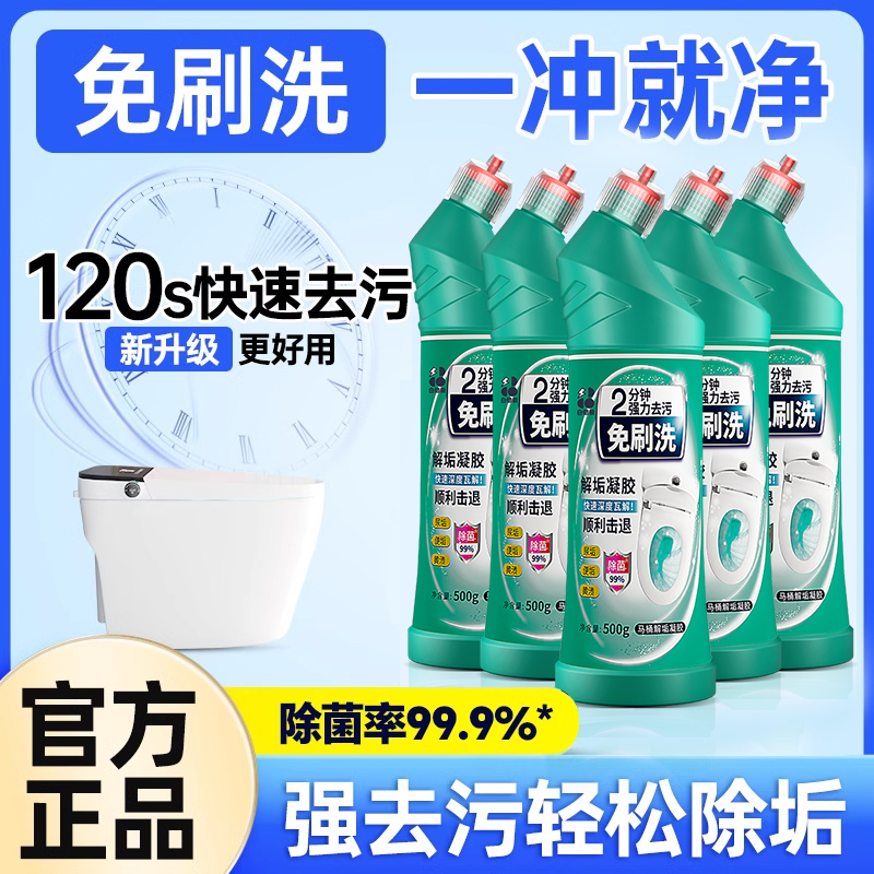 尿碱溶解剂洁厕灵白倍极