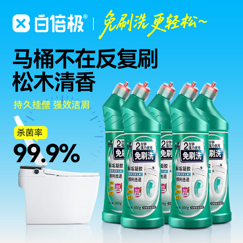 白倍极洁厕灵马桶清洗剂强力去污除垢去黄厕所清洁剂尿碱溶解剂