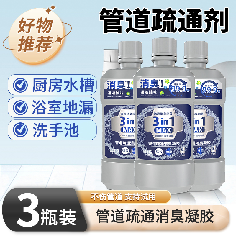 白倍极管道疏通剂厨房下水道