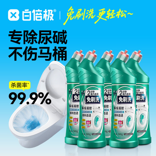 清洁神器洁厕灵白倍极