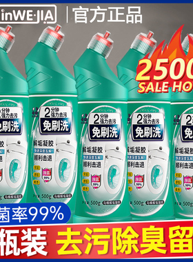 白倍极洁厕灵马桶清洗剂强力去污除垢去黄厕所清洁剂尿碱溶解剂