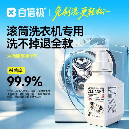 洗衣机槽清洗剂免浸泡去污杀菌